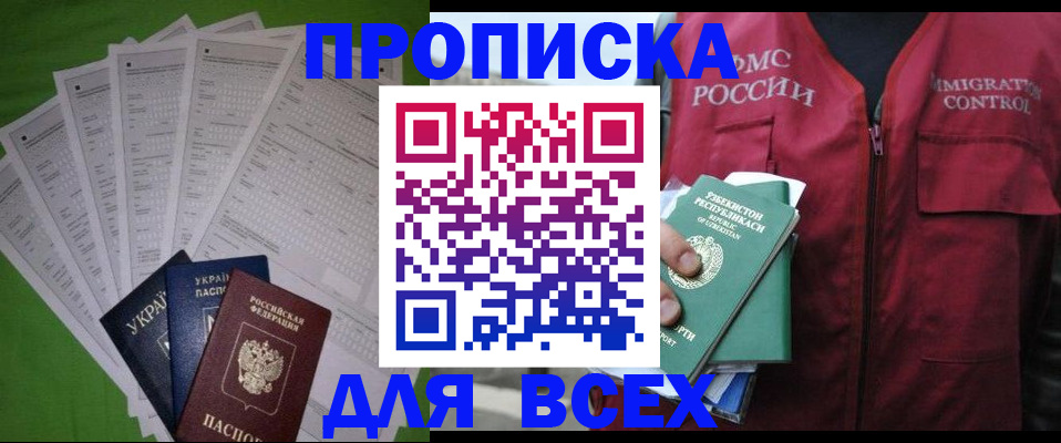 прописка паспорт в Полярных Зорях