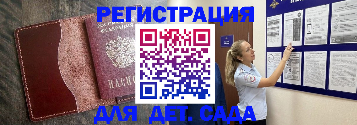 прописка в Полярных Зорях