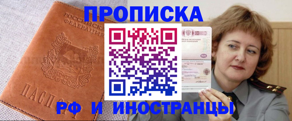 прописка в квартире в Полярных Зорях