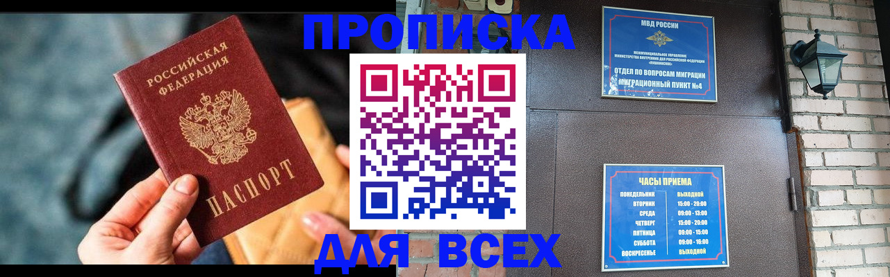 купить прописку в Полярных Зорях